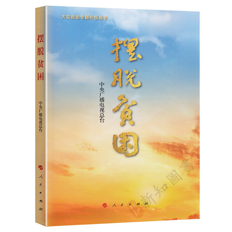 รับกําจัด Poverty Video Book สํานักพิมพ์คน