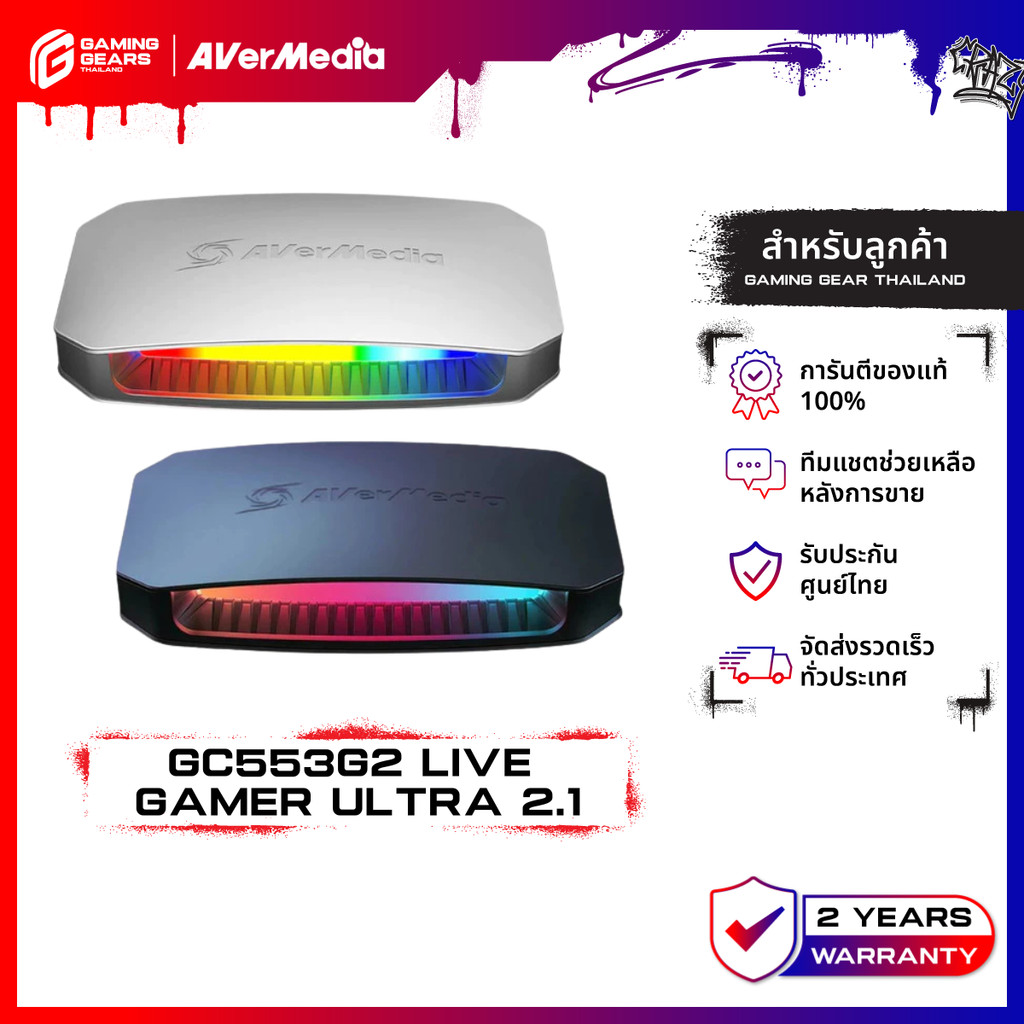 AVERMEDIA GC553G2 LIVE GAMER ULTRA 2.1 VIDEO CAPTURE DEVICE อุปกรณ์จับภาพหน้าจอ บันทึกภาพแม่นยำคมชัด