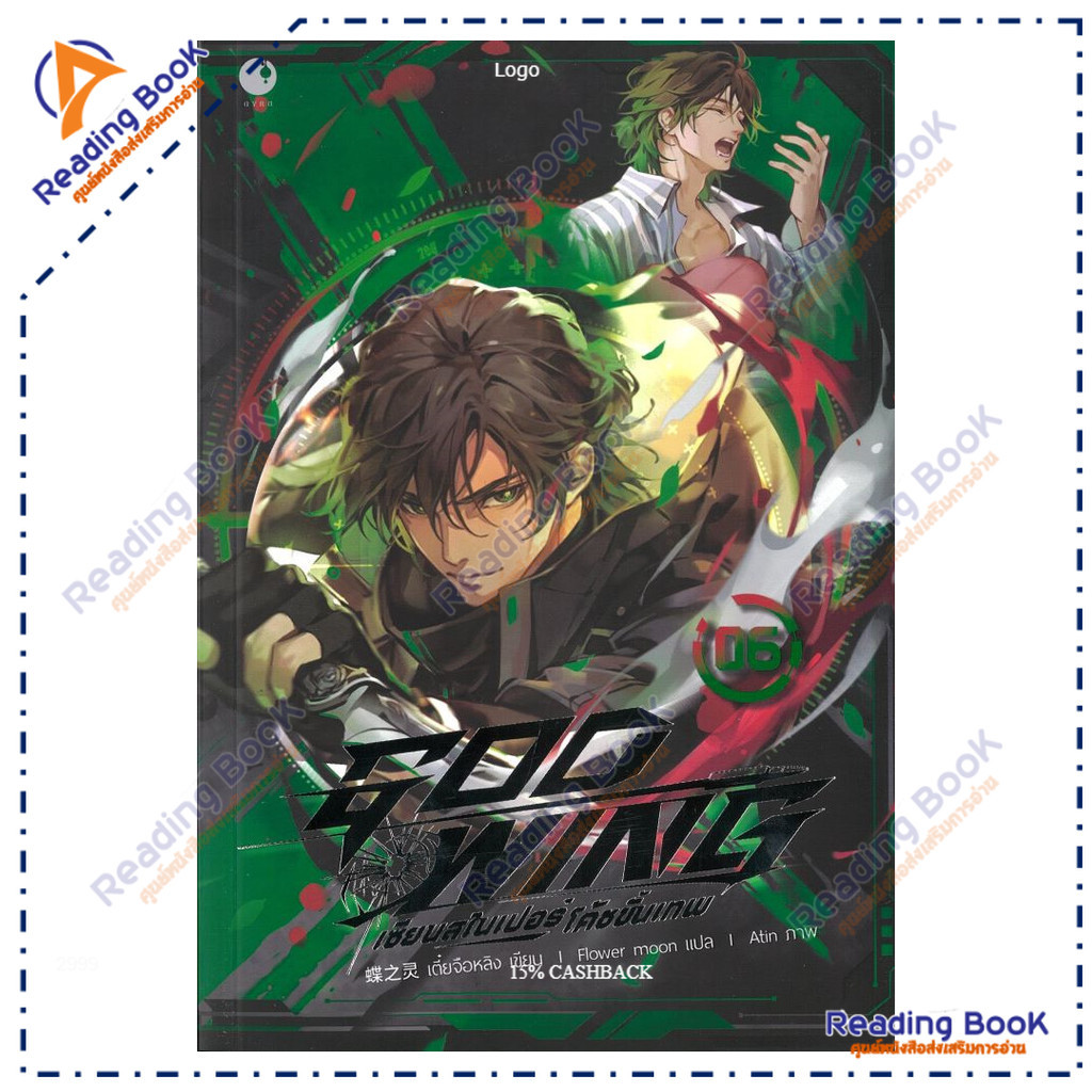 หนังสือ GOD WING เซียนสไนเปอร์ โค้ชขั้นเทพ เล่ม 6  ผู้แต่ง เตี๋ยจือหลิง สนพ.Ayra Publishing BK03 set
