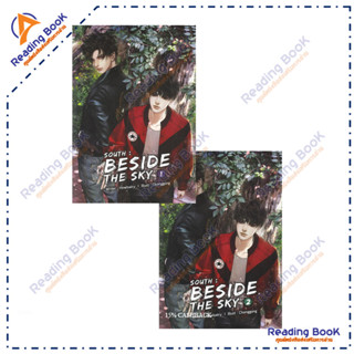 หนังสือ SOUTH : BESIDE THE SKY เล่ม 1-2 (2 เล่มจบ)  ผู้แต่ง …