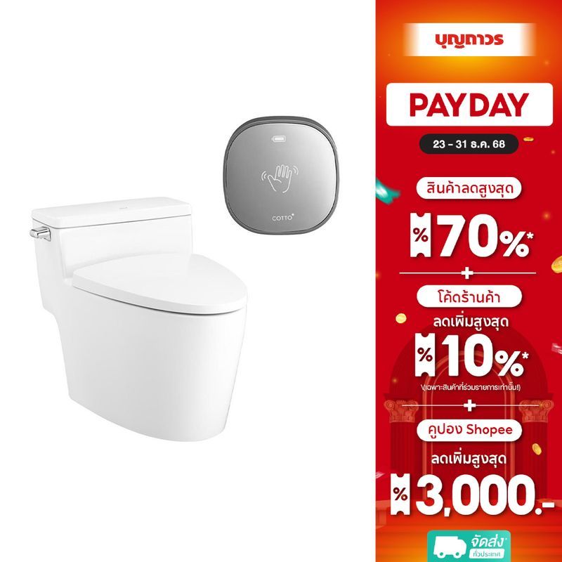 COTTO C105287สุขภัณฑ์ชิ้นเดียว RIVEIRA PRO TL