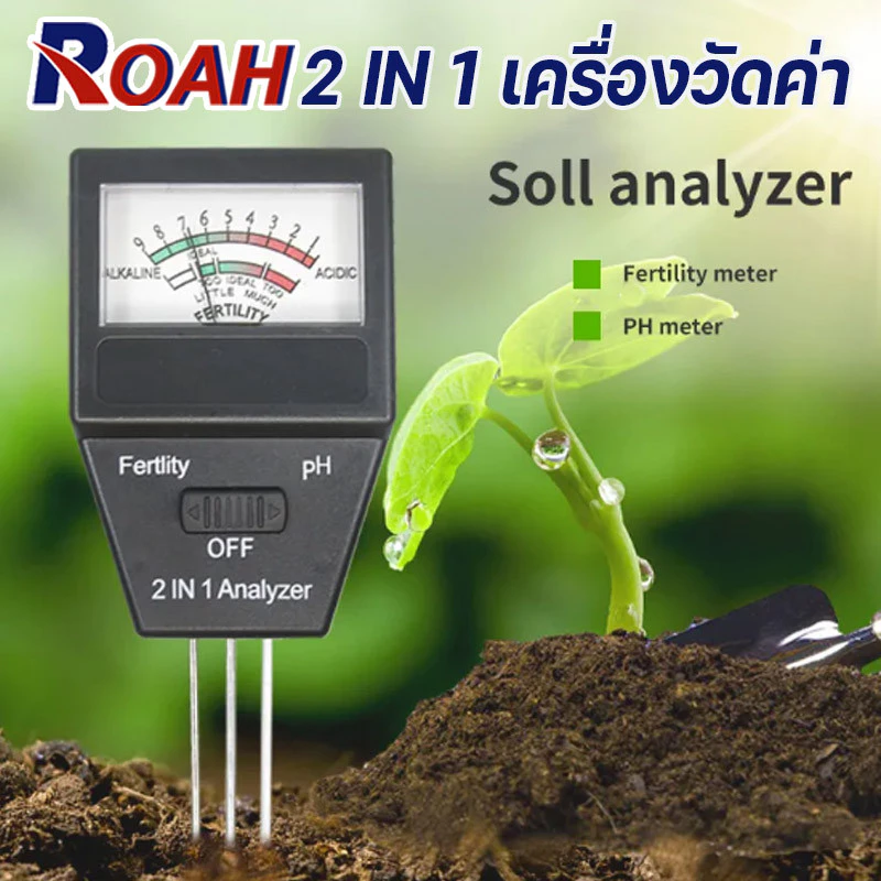 เครื่องวัดค่าดิน pH ในดิน รุ่น 2in1 วัดค่ากรด-ด่าง วัดค่าNPKโดยรวม + เครื่องวัดคุณภาพน้ำ รุ่น 3in1 L107