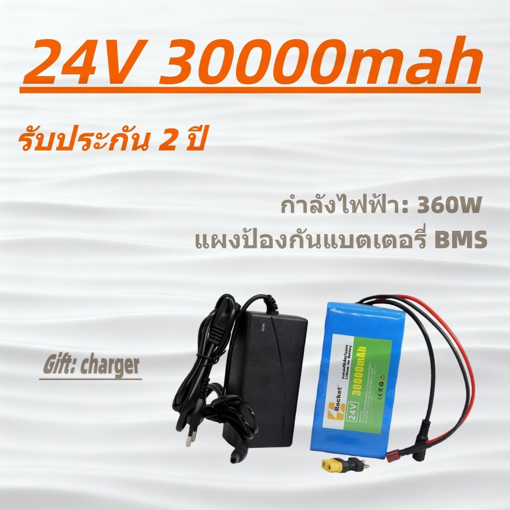 แบตเตอรี่ลิเธียม 24V 29.4V 30AH แพ็คมาตรฐาน พร้อมส่งในไทย