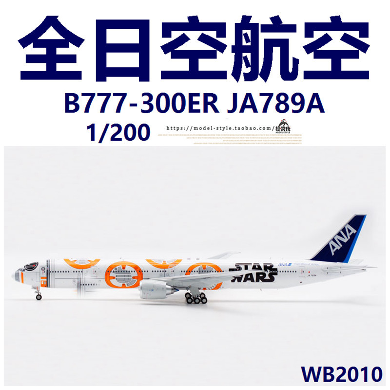 Aviation WB2010 ANA All Japan Sky Boeing B777-300ER JA789A Airliner รุ่น 1/200