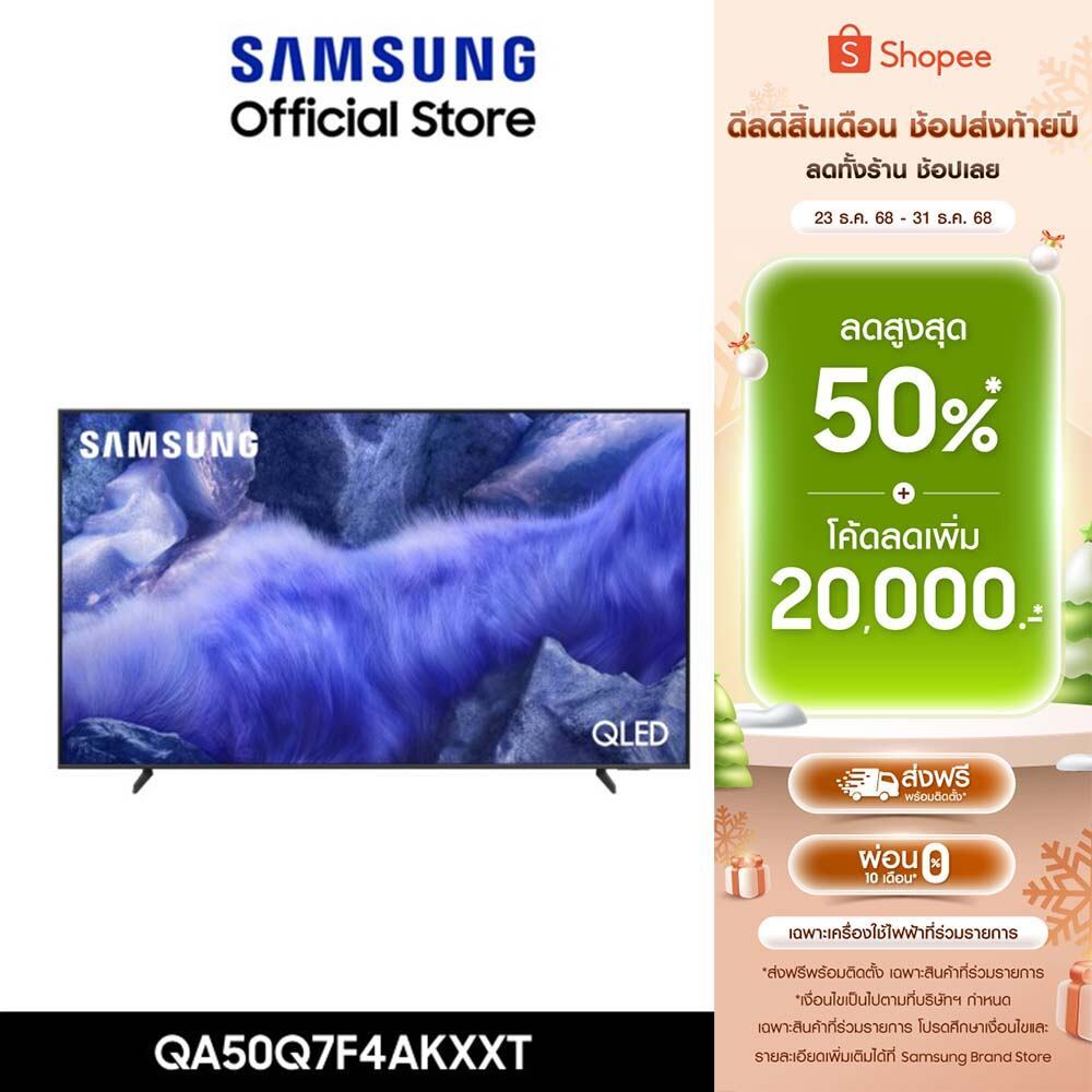 Pre-Order[จัดส่งฟรี] SAMSUNG 50 นิ้ว QLED Q7F4 4K Tizen OS SMART TV (2025) Q7F Series รุ่น QA50Q7F4A