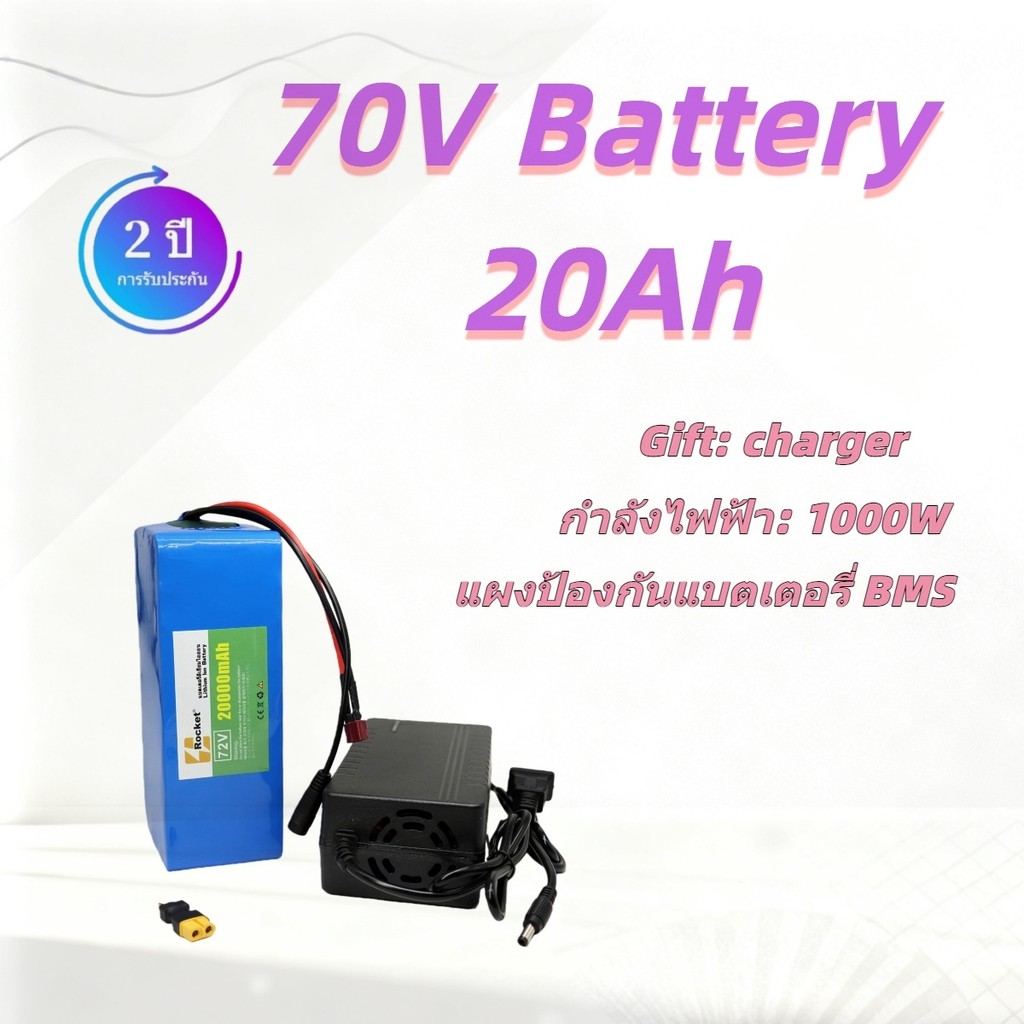 แบตเตอรี่จักรยานไฟฟ้า 72V 20AH 84V ลิเธียม ใช้แทนแบตเดิมได้ทันที จ่ายไฟแรง