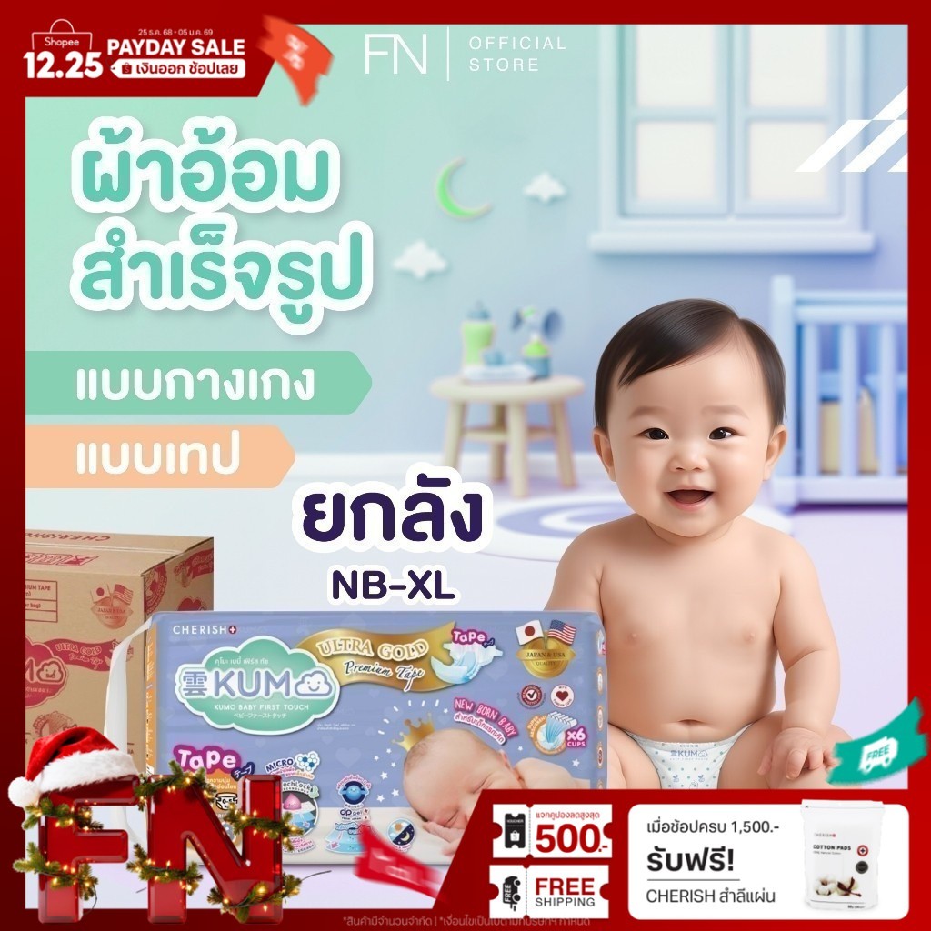 [ยกลัง รวม 4 แพ็ค] KUMO ผ้าอ้อม เด็กสำเร็จรูป แพมเพิส แบบกางเกง แบบเทป ไซส์NB/S/M/L/XL