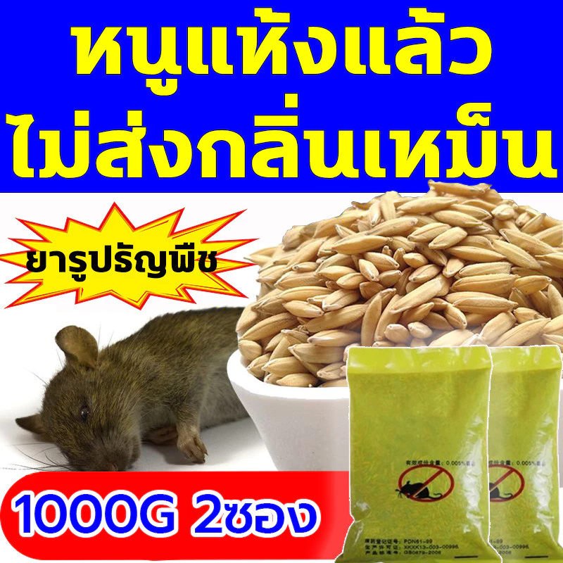 มื้อสุดท้ายของหนูยาเบื่อหนูแห้ง 500g เหยื่อกำจัดหนู ยาไล่หนู ยากำจัดหนูบ้าน กำจัดหนูในบ้าน เจลไล่หนู ฆ่าหนู เหยื่อหนู ยา