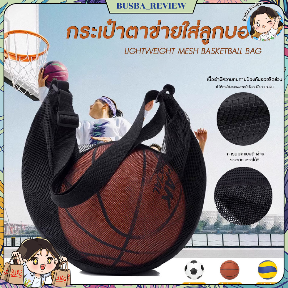 🌈ส่งจากไทย🌈 กระเป๋ากีฬา กระเป๋าตาข่าย ใส่ลูกบอล ลูกบาส ถุงตาข่ายใส่ลูกบอล ปรับสายสะพายได้ ขนาด 50x32cm