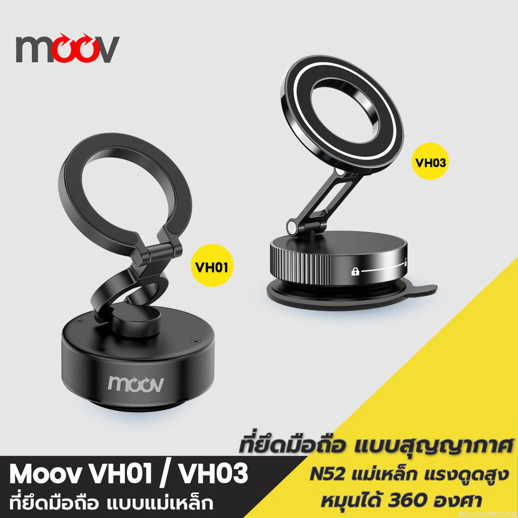 [350บ.โค้ดคุ้ม] Moov VH01 VH03 Vacuum Phone Holder ขาจับมือถือ ในรถยนต์ Magnetic Phone Stand MagSafe Car Mount