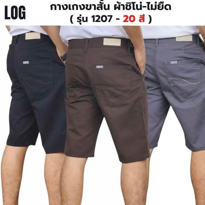 กางเกงขาสั้นผู้ชาย LOG 20 สี - ผ้าไม่ยืด cotton Man Clothing (No.1207)