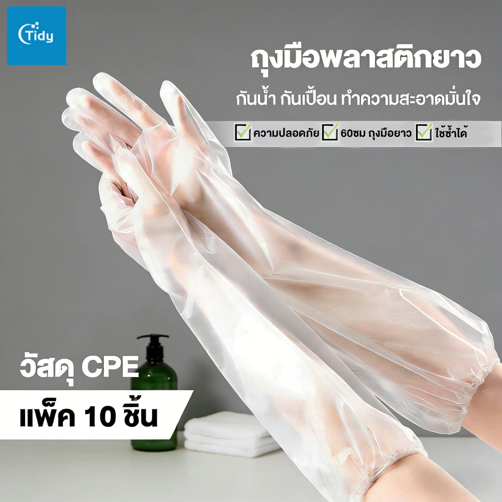 ชิ้นทิ้งถุงมือขยายโปร่งใส Cleaning Gloves ถุงมือ ถุงมือกันน้ำอาหารเกรดหนาถุงมือแขนยาว ถุงมือเอนกประสงค์ ใช้ซ้ำได้