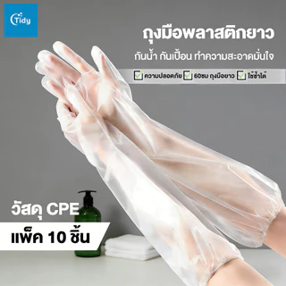 ชิ้นทิ้งถุงมือขยายโปร่งใส Cleaning Gloves ถุงมือ ถุงมือกันน้ำอาหารเกรดหนาถุงมือแขนยาว ถุงมือเอนกประสงค์ ใช้ซ้ำได้