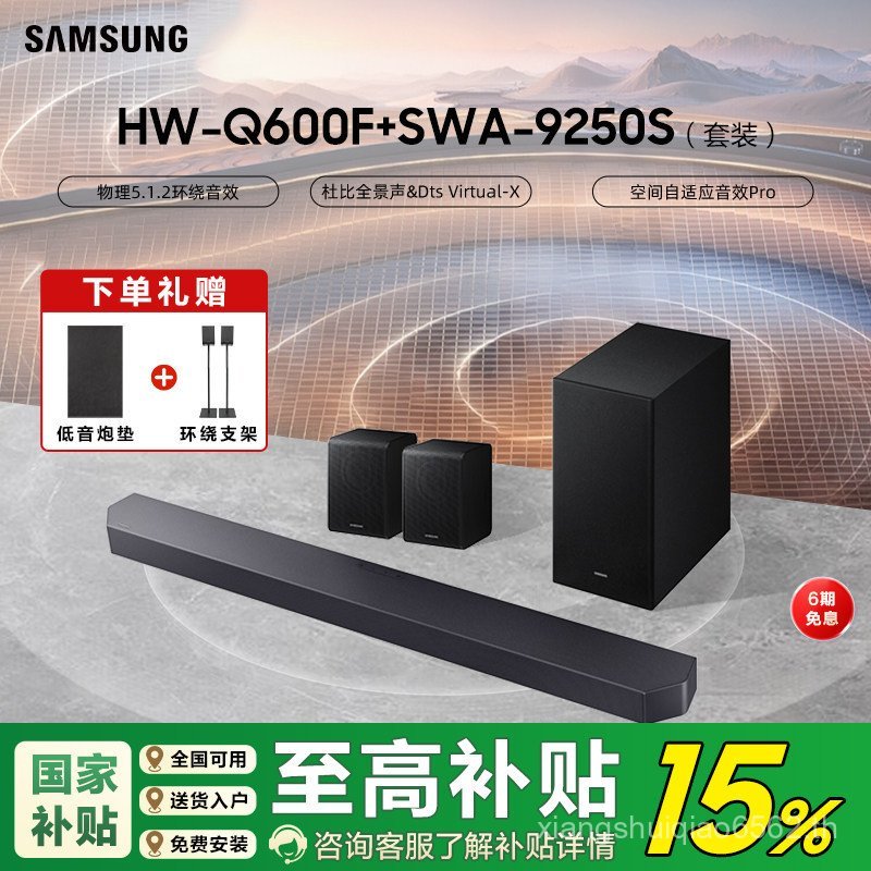 Samsung/Samsung HW-Q600F+9250S Echo Wall Audio ชุดลําโพงโฮมเธียเตอร์เสียงพาโนรามา