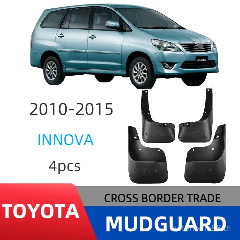 แผ่นกันโคลน แผ่นกันโคลนรถ  TOYOTA Innova 2010-2015  บังโคลนยางรถยนต์  Innova MUDGUARD