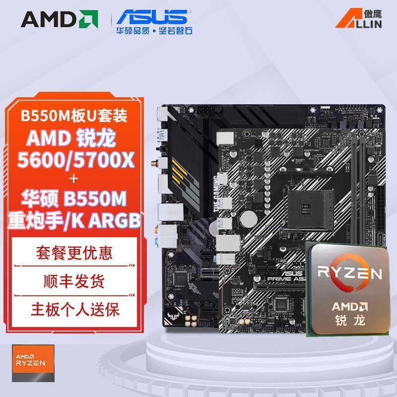 AMD5700X/5700G พร้อม Asus B550M Heavy Gunner WIFI/K ARGB ยี่ห้อใหม่เมนบอร์ด CPU ชุด d