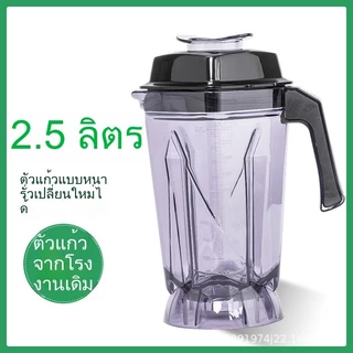 อะไหล่แท้ โถเปล่าพร้อมใบมีดเครื่องปั่น 3500 วัตต์ ใบมีด 6 แฉก