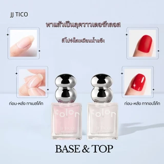 JJ TICO เบส-ทอปโค้ท รองพื้นเคลือบเงาเล็บ สีทาเล็บกึ่งเจล ไม่ต้องอบ ไม่มีกลิ่นฉุน