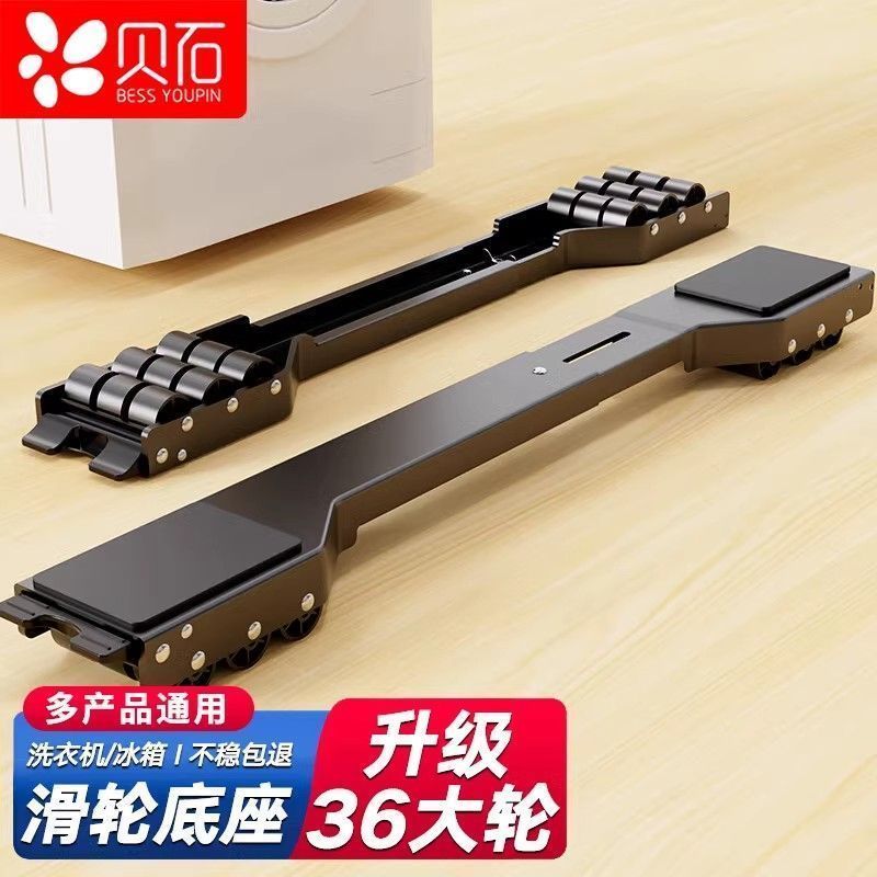 ฐานรองล้อเลื่อนใหม่ สำหรับเครื่องซักผ้าในบ้านและตู้เย็น (เหมาะกับ Haier, Little Swan, Midea, Siemens