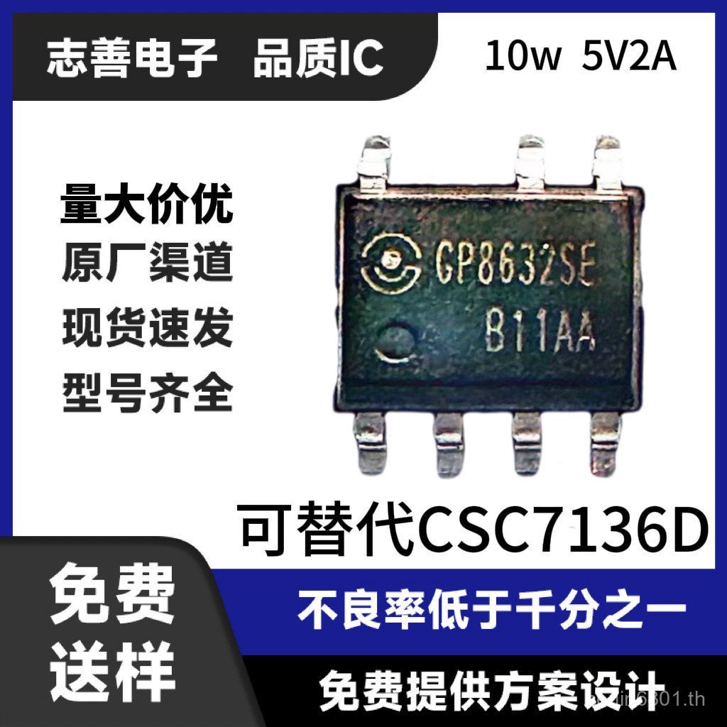 GP8632SE Power lc Chip สามารถแทนที่ CSC7136D Power 10w ยี่ห้อใหม่ J11X