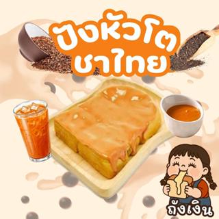 รสชาไทย ปังนิ่มถังเงิน ตัวดังในTiktok! สูตรทางร้าน (จัดส่งภา…