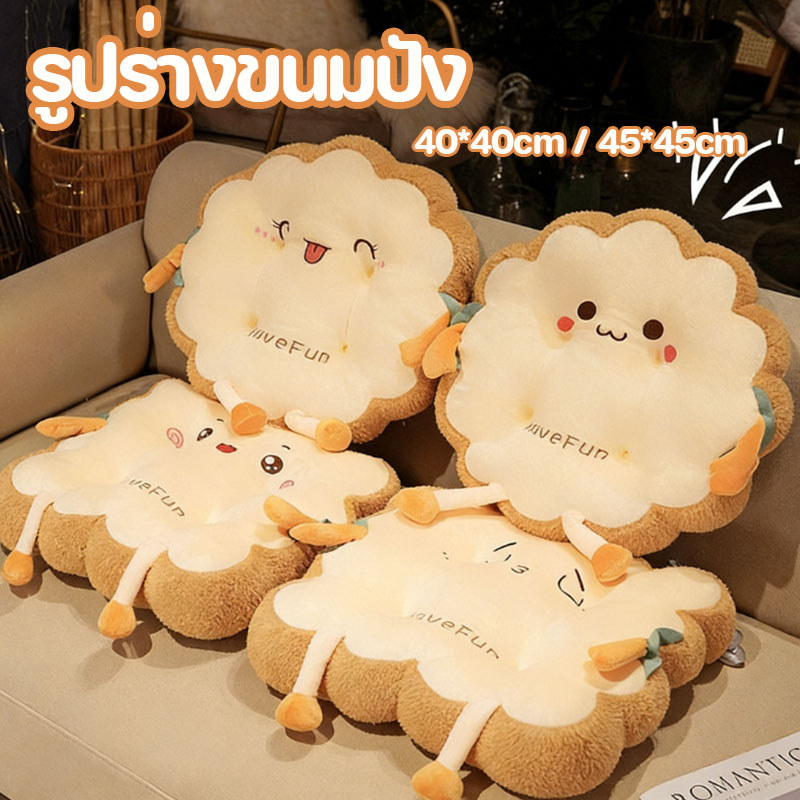 เบาะรองนั่งเก้าอี้ เบาะรองนั่ง รูปร่างขนมปัง หมอนรองนั่ง นุ่มมาก เบาะและพนักพิง หมอนน่ารัก