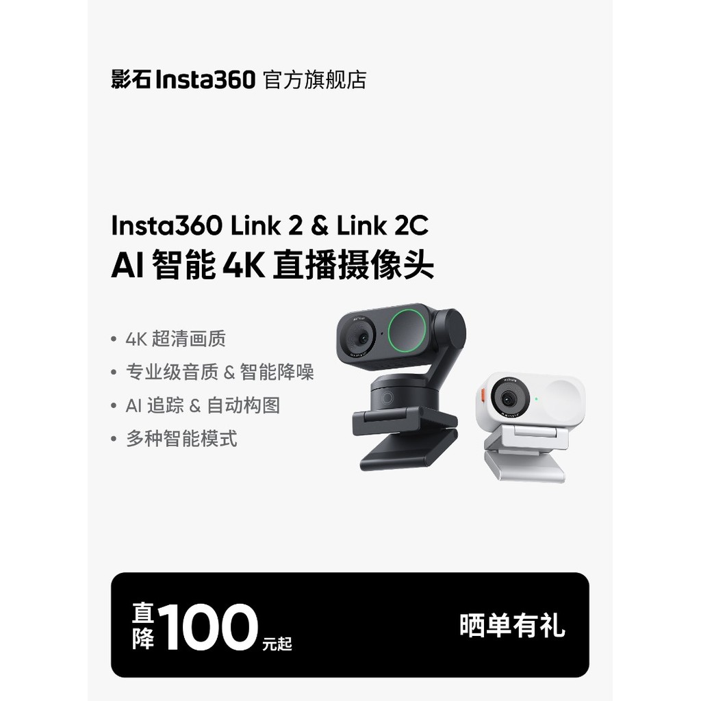 Insta360 Link 2 และ Link 2C AI 4K Webcam สำหรับถ่ายทอดสดและงานอัจฉริยะ