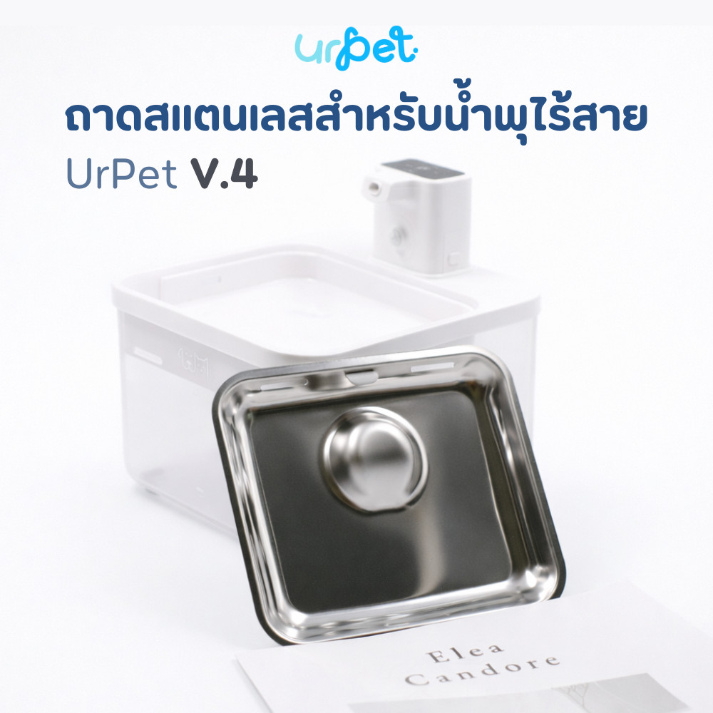 UrPet 🌈 ถาดสแตสเลส น้ำพุไร้สาย UrPet V.4