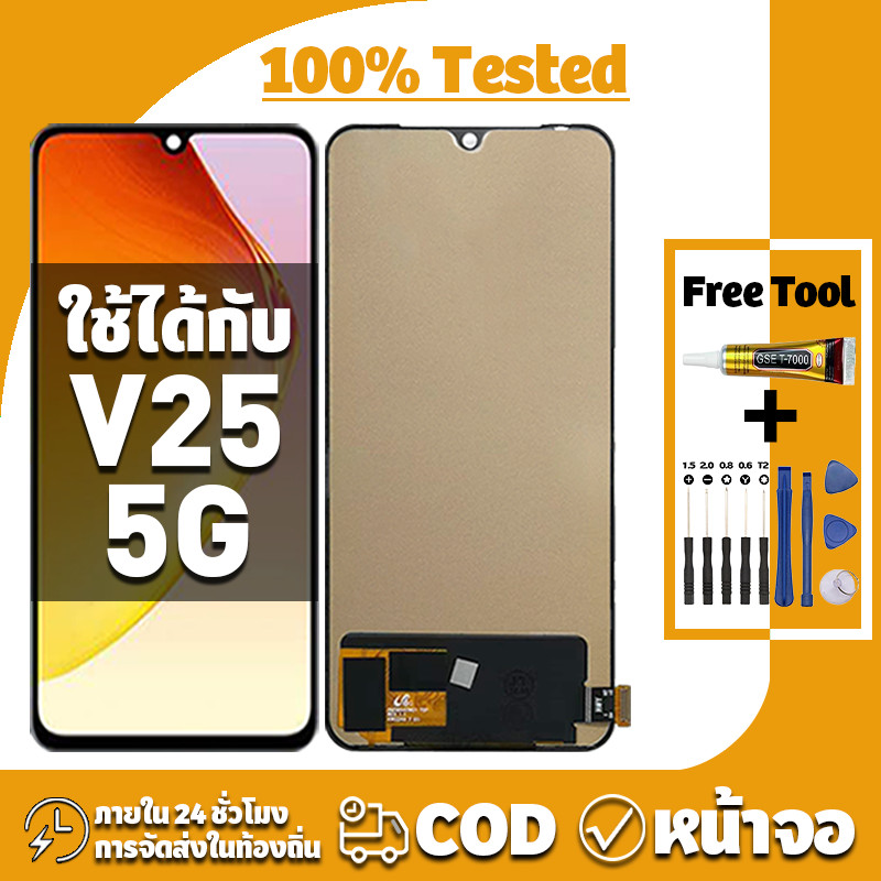 หน้าจอ ใช้ได้กับ VIVO V25 5G จอ+ทัช อะไหล่จอ LCD Display จอ สำหรับ วีโว่ v25 5g เครื่องมือซ่อมฟรี ชุดไขควงและกาว