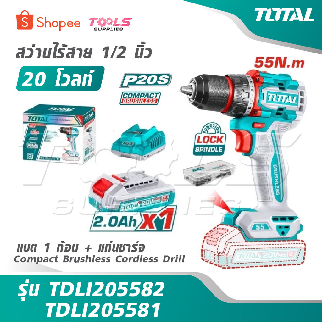 TOTAL สว่านไร้สาย 1/2 นิ้ว 20 โวลท์ 55 N.m [แบต 1 ก้อน + แท่นชาร์จ] รุ่น TDLI205582 / TDLI205581 [ C