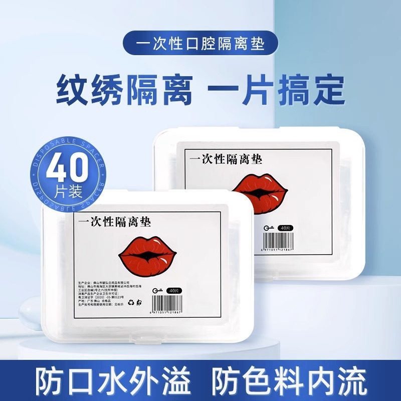 Tattoo Lip Oral Isolation Cushion Tattoo Lip Bleaching Lip Disposable Isolation Mask Clean Hygienic 