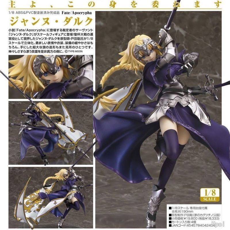 ✨[คลังสินค้าพร้อม] Fate/Apocrypha รุ่นที่ 5 Joan of Arc Joan of Arc Flag Dark Ruler ฟิกเกอร์ชนิดบรรจ