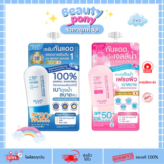 (1ซอง) กันแดด Mizumi 5g มิซึมิ UV Water Serum / Jelly Aqua Fresh เซรั่มกันแดด