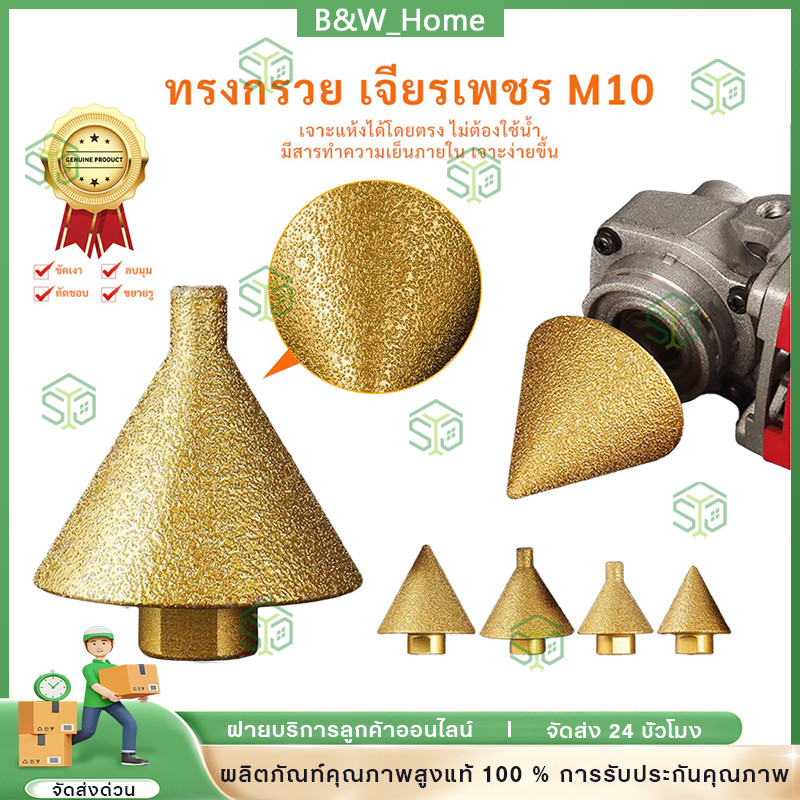 ดอกสว่าน ทรงกรวย เพชร M10 50 มม. สําหรับเจาะกระเบื้อง เซรามิค แชมเฟอร์ ขัดเงา