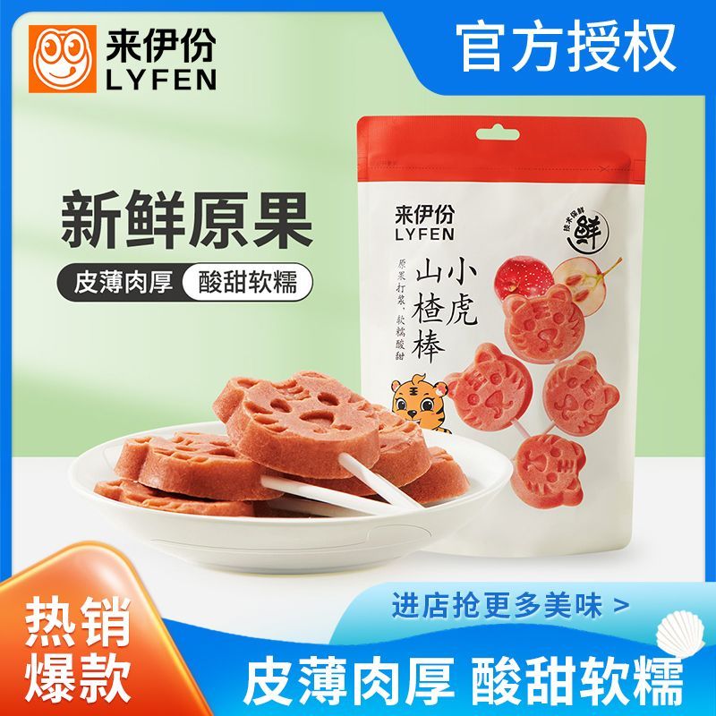 2026新品 来伊份小虎山楂棒85g*2山楂棒棒糖无添加山楂蜜饯零食Laiyi Tiger Hawthorn Bar 85g * 2 Mountain20260401