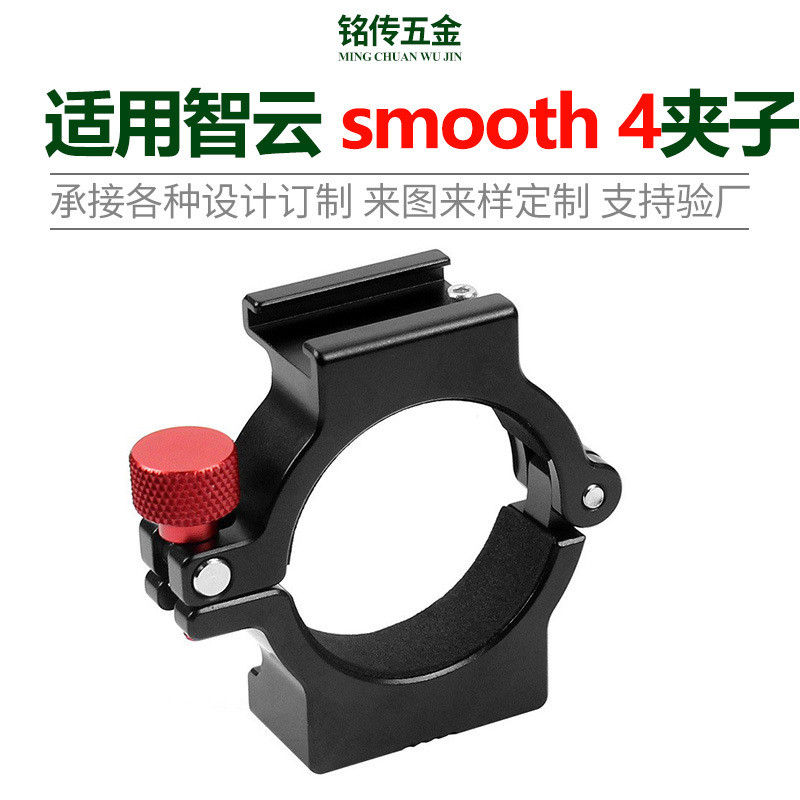 เหมาะสําหรับ Zhiyun smooth 4 Stabilizer คลิปขยายเติมแสงไมโครโฟน EXTENSION Bracket Monitor คลิปท่อ