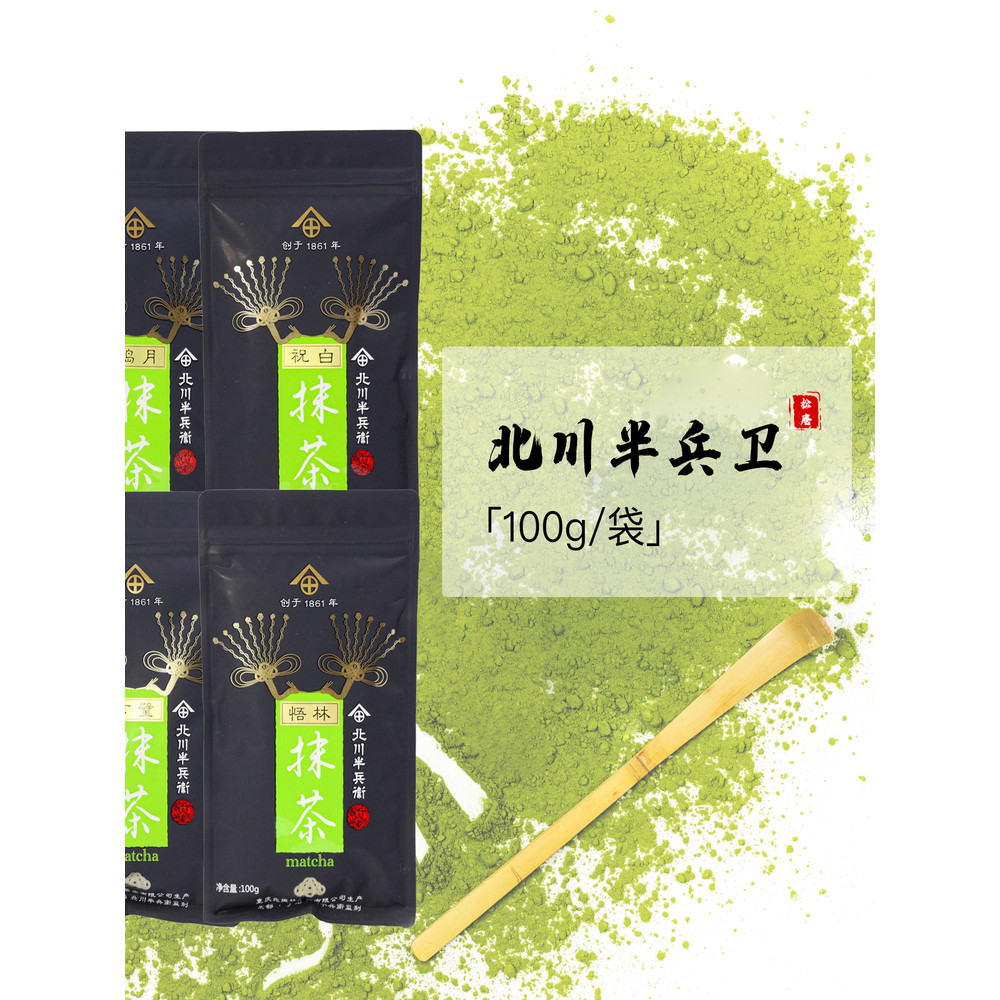 Kitagawa Hanbei Xuanbi Wulin Zhubai Pounding Moon เครื่องดื่มอบขนมหวานชานมลาเต้วัตถุดิบผงมัทฉะบรรจุถ