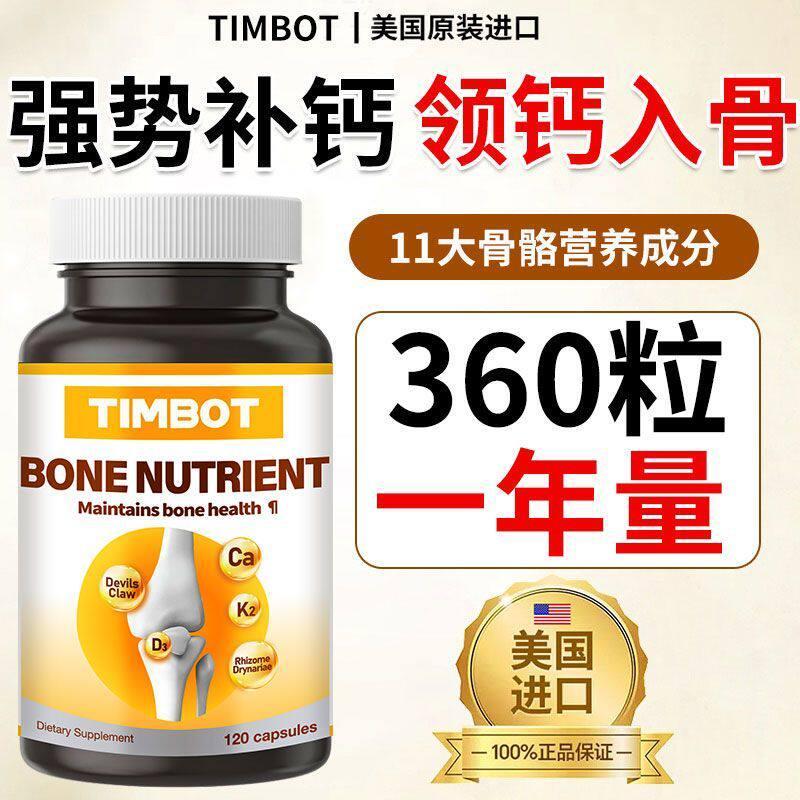 TIMBOT Beauty 进口K2高胶แคปซูล120粒维生素D3中老年腰  Pool TIMBOT U. S. นําเข้า K2 กาวแคลเซียมสูง20260403
