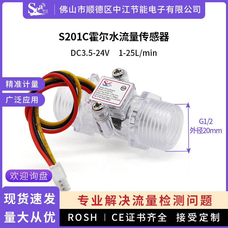 Hall Water Flow Sensor 4 จุด S201C เครื่องชงกาแฟเครื่องกรองน้ํา Water Dispenser Water Flow Switch Wa