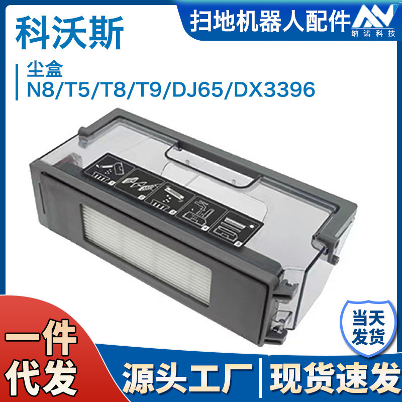 เหมาะสําหรับหุ่นยนต์กวาด Cobos N5/N8/T5/T8/T9/DJ65/DX3396 ถังขยะกล่องฝุ่น
