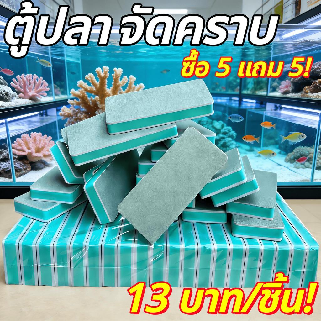 【PetZap】พร้อมส่ง COD ซื้อ 5 แถม 5 แปรงทำความสะอาดตู้ปลา ฟองน้ำนาโน ขจัดคราบน้ำ ขูดตะไคร่ อุปกรณ์ตู้ปลา