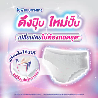 Sofy ผ้าอนามัยแบบกางเกง Dueng Pup Mai Pap Pants Size M-L 5pcs โซฟี แบบกางเกง รุ่นดึงปุ๊บ ใหม่ปั๊บ ไซส์ M-L.