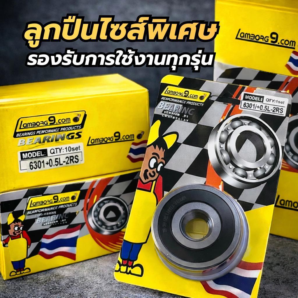 ลูกปืนโอเวอร์ไซต์ / ลูกปืนเบอร์พิเศษ 6301/6201 +0.5 +1.0 (10ตลับ) 2RS ฝาปิด 2 ข้าง