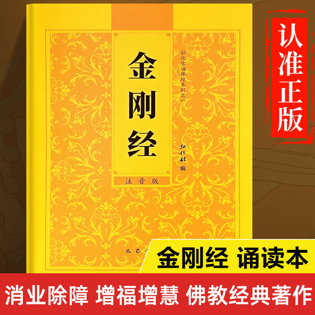 现货热卖正版金刚经大字注音版横排道德经彩色迷你口袋版便携随身翻阅经书Genuine Diamond Sutra Large Characters Zhuyin Edition Horizontal T