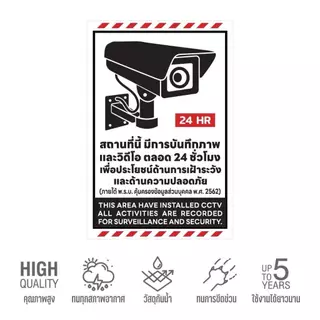 USEE ป้ายสติกเกอร์ CCTV 24H แจ้งเตือนความปลอดภัย ติดกระจกได้ทุกที่
