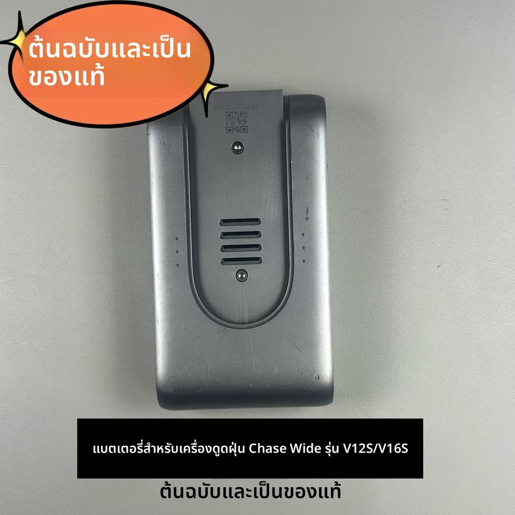 แบตเตอรี่ของแท้ Dreame เครื่องดูดฝุ่นไร้สาย V12S/V16S