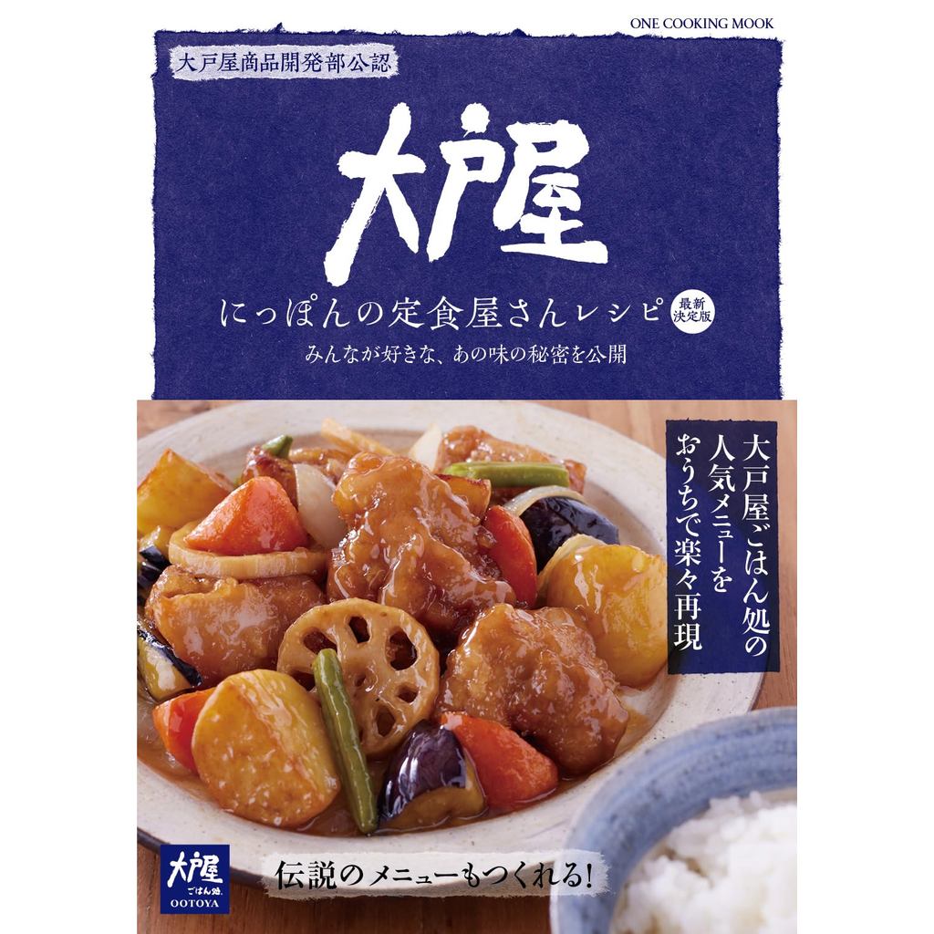Ootoya – Japanese Set Meal Recipes (Latest Edition)