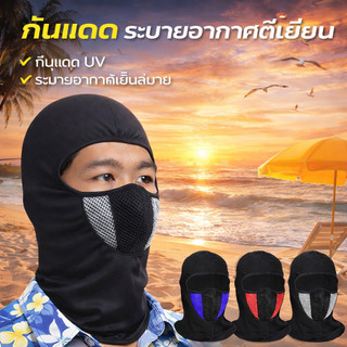 หน้ากากกันลมระบายอากาศได้ดี สำหรับผู้ชาย ป้องกันแสงแดด