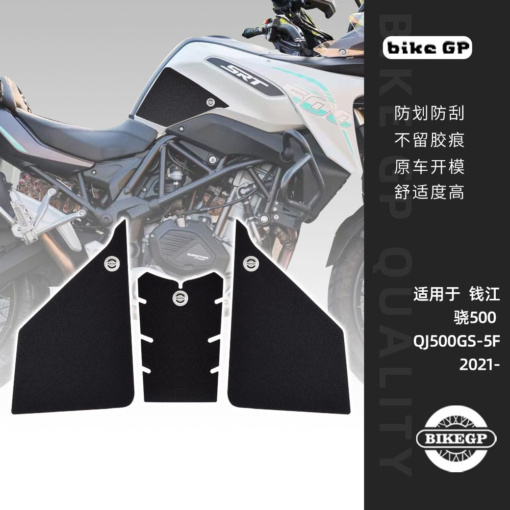 เหมาะสําหรับ Qianjiang Snap 500 SRT500 QJ500GS-5F รถจักรยานยนต์การใช้ถังสติกเกอร์สติกเกอร์ Anti-slip