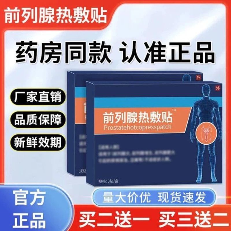 Shiyi Prostate Hall Hot Pack ต่อมลูกหมาก Hot Pack ต่อมลูกหมาก Hot Pack